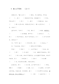 高中语文必修3课内文言文挖空训练