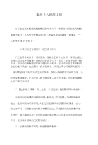 教师个人研修计划和教师个人自主学习计划汇编