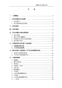 烟草薄片废水处理方案本科学位论文