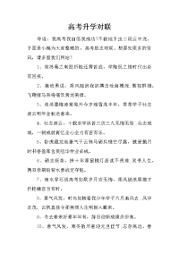 高考升学对联