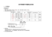 初中物理中考重难点归纳整理