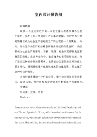 室内设计报告册