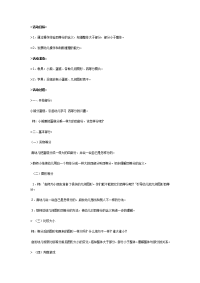 《幼儿园中班教案》学习四等分（数学）