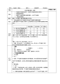 人教版必修一1.3《运动快慢的描述──速度》word教案10