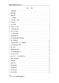 《路基施工方案》word版 (2)