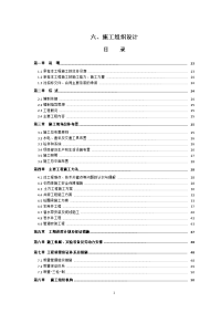 新打水源井，新建井房，灌溉管网首部工程，安装首部设备及管网工程，铺设地埋管路，安装出水栓，管道沟土方开挖回填，新建管道泄水井工程施工组织设计.doc