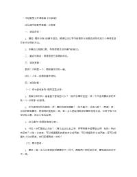 《推荐幼儿园教案》中班数学公开课教案《分家家》