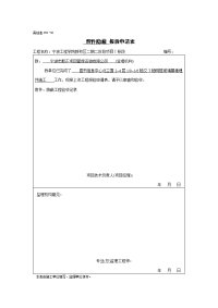 玻璃幕墙埋件隐蔽报验申请表