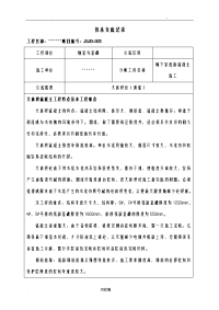 大体积混凝土施工技术交底大全