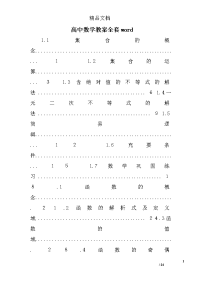 高中数学教案全套word