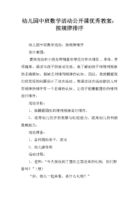 幼儿园中班数学活动公开课优秀教案：按规律排序