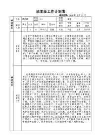 班主任工作计划表2015