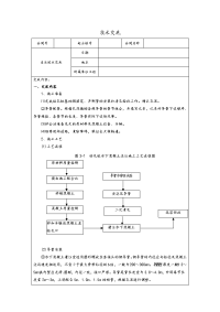 水下混凝土施工技术交底