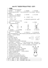 中考：2019年广东省初中学业水平考试(化学)