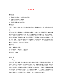 高中语文直面苦难教案 苏教版 必修5