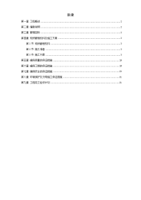 某道路两侧侧景观带施工组织设计