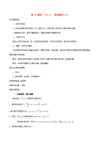 高中数学(等比数列)教案4 苏教版必修5 教案