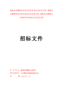 增城市派镇亚如冚村农村生活污水处理工程、增城市派潭镇