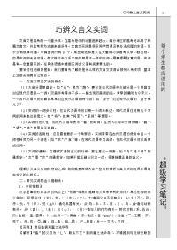 巧辨文言文实词