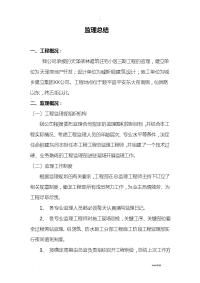 工程监理工作计划总结