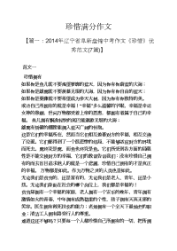 珍惜作文之珍惜满分作文.docx