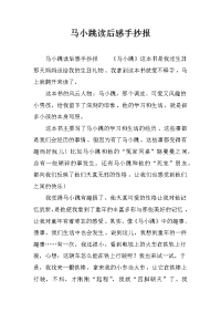 马小跳读后感手抄报