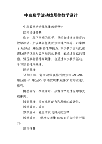 中班数学活动找规律教学设计