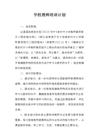 学校教师培训计划