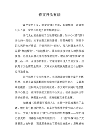 作文开头五法