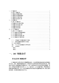 dc-cik生物免疫疗法