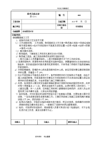 幕墙施工技术交底记录大全