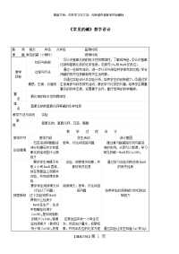 初中化学《常见的碱》教案