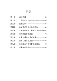 挡土墙蓄水池硬化工程施工组织设计