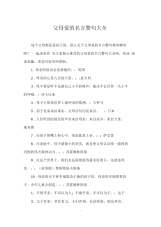 父母爱的名言警句大全.docx
