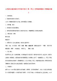 高中语文 第一单元 肖邦故园教案 苏教版必修2 教案