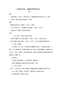 小班数学：图形宝宝做游戏（修改版）2