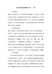 综合实践活动剪纸教学计划.doc