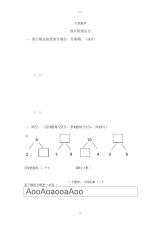 幼儿园大班数学试题