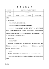 植筋施工技术交底大全