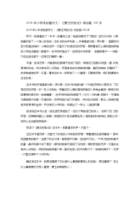 小学读后感作文：《夏日历险记》读后感100字