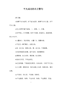 平凡成功的名言警句