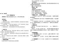 [欣赏]人教版高中汗青选修1教案已整顿