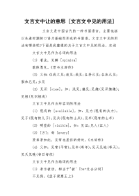 文言文中让的意思 [文言文中见的用法]