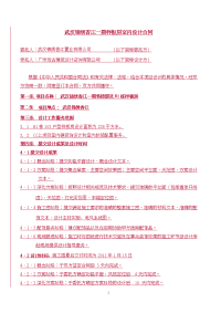 武汉锦绣香江一期样板房室内设计合同(广州优古建筑设计咨询有限公司)