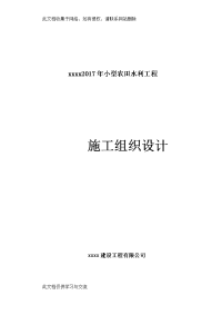 小型农田水利工程泵站改造抗旱钢管深水井施工组织设计