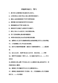 师德师风名言警句.doc