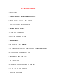 小学英语语法总结：动词时态1素材202003032230
