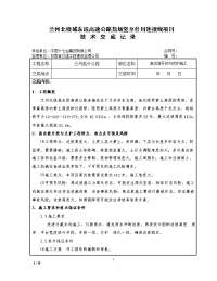 高边坡开挖和支护施工技术交底