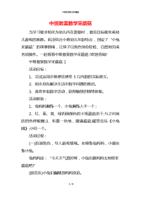 中班教案数学采蘑菇