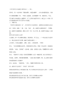 作文开头结尾教案